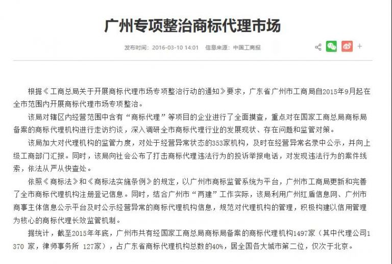 商標代理提示之“商標代理禁忌”（含律師事務所）