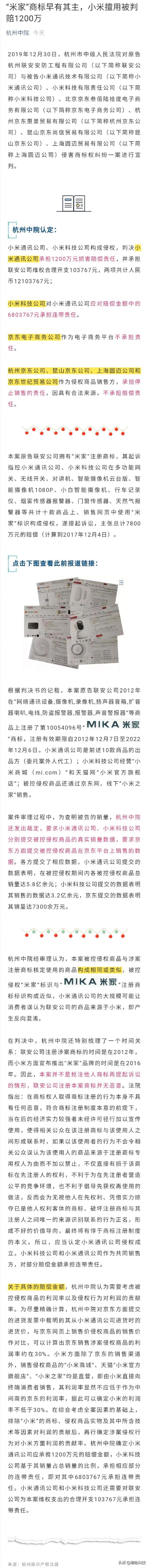 米家商標被別人注冊了，小米侵權，小米賠償1200萬元
