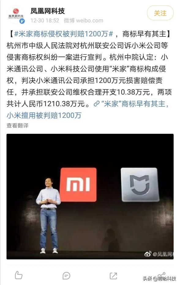 米家商標被別人注冊了，小米侵權，小米賠償1200萬元
