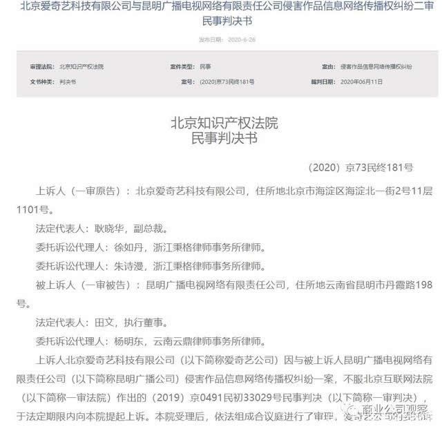 昆明廣電侵權(quán)熱播電視劇，愛奇藝索賠30萬僅獲賠3萬元